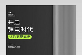 電池模板在電滅蚊拍中的應(yīng)用與設(shè)計(jì)優(yōu)化