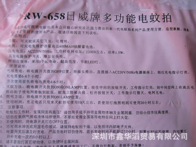 高效倉儲，品質先行 一批強力電蚊拍庫存出讓解析